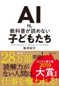 AI vs. 教科書が読めない子どもたち