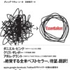 エッセンシャル思考 最少の時間で成果を最大にする