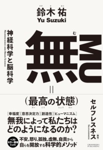 無(最高の状態)