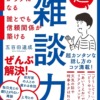 超雑談力
