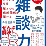 超雑談力