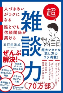 超雑談力